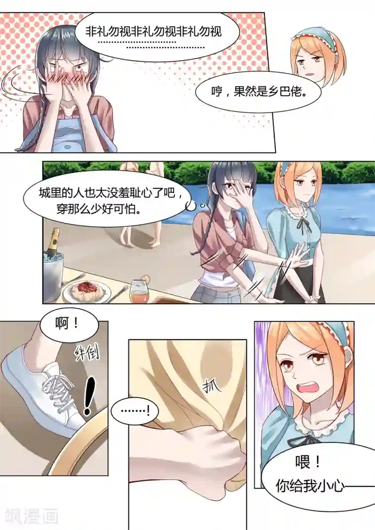 小仙来偷袭第2话