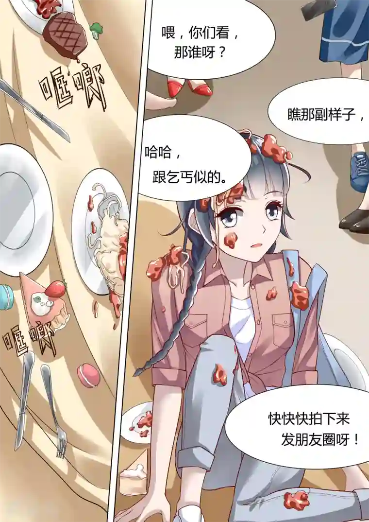 小仙来偷袭第2话