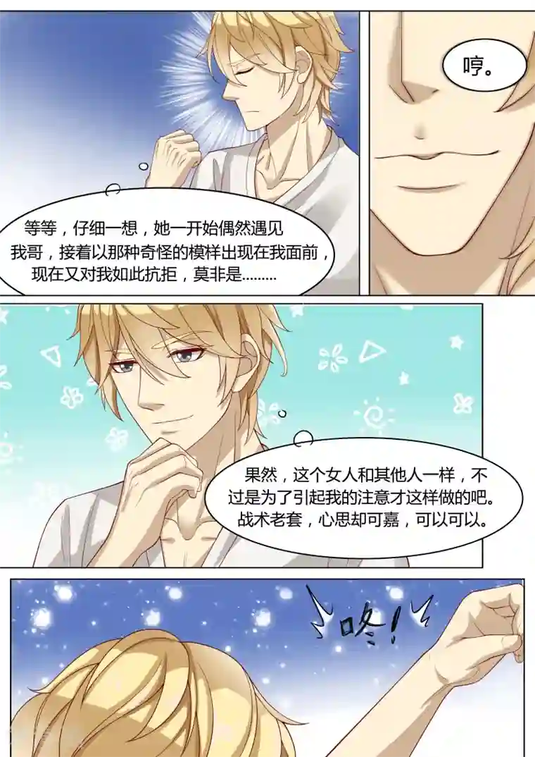 小仙来偷袭第3话