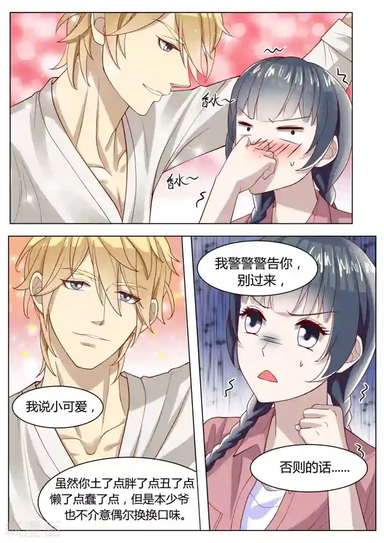 小仙来偷袭第3话