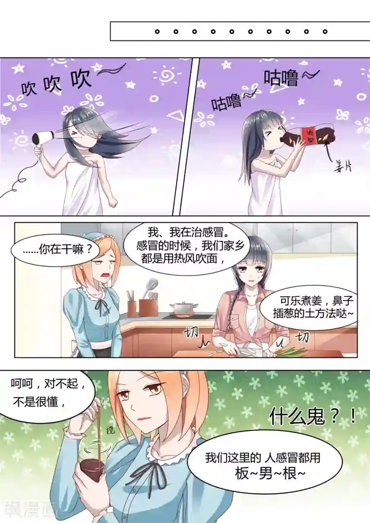 小仙来偷袭第3话