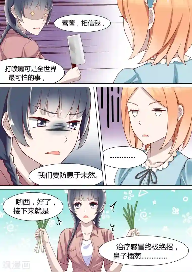 小仙来偷袭第3话