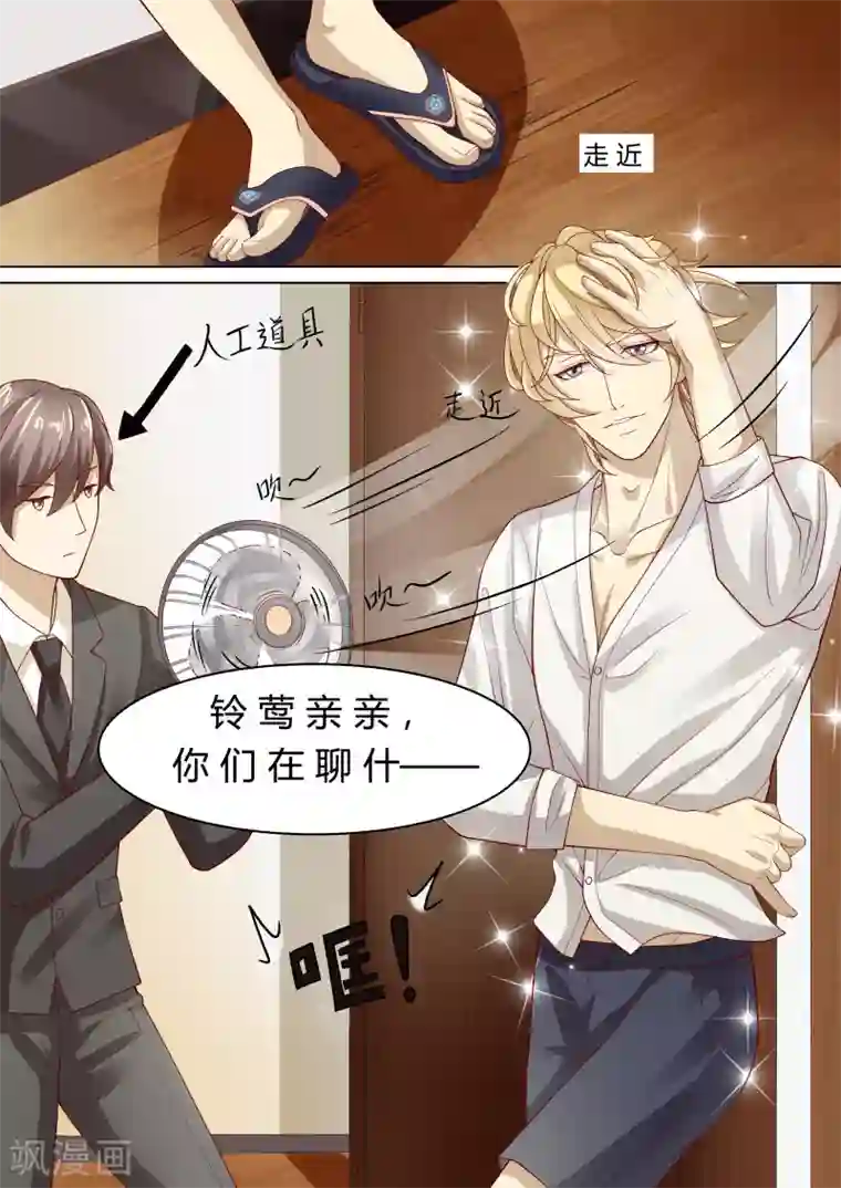 小仙来偷袭第3话