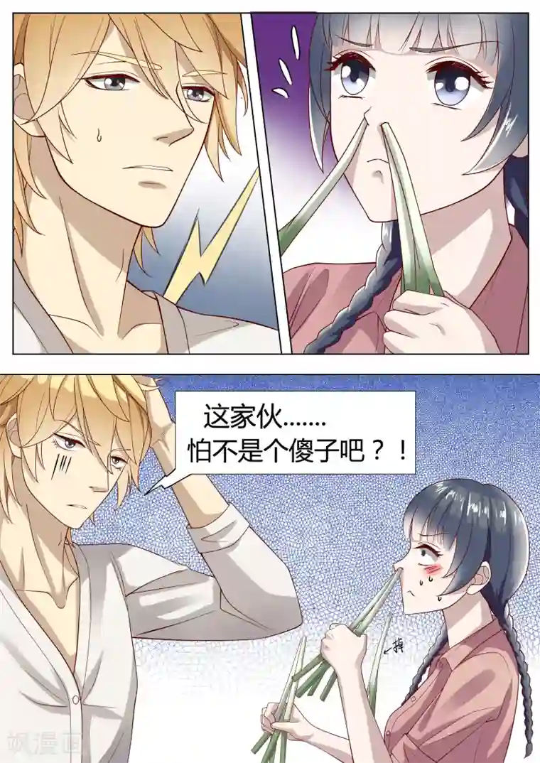 小仙来偷袭第3话