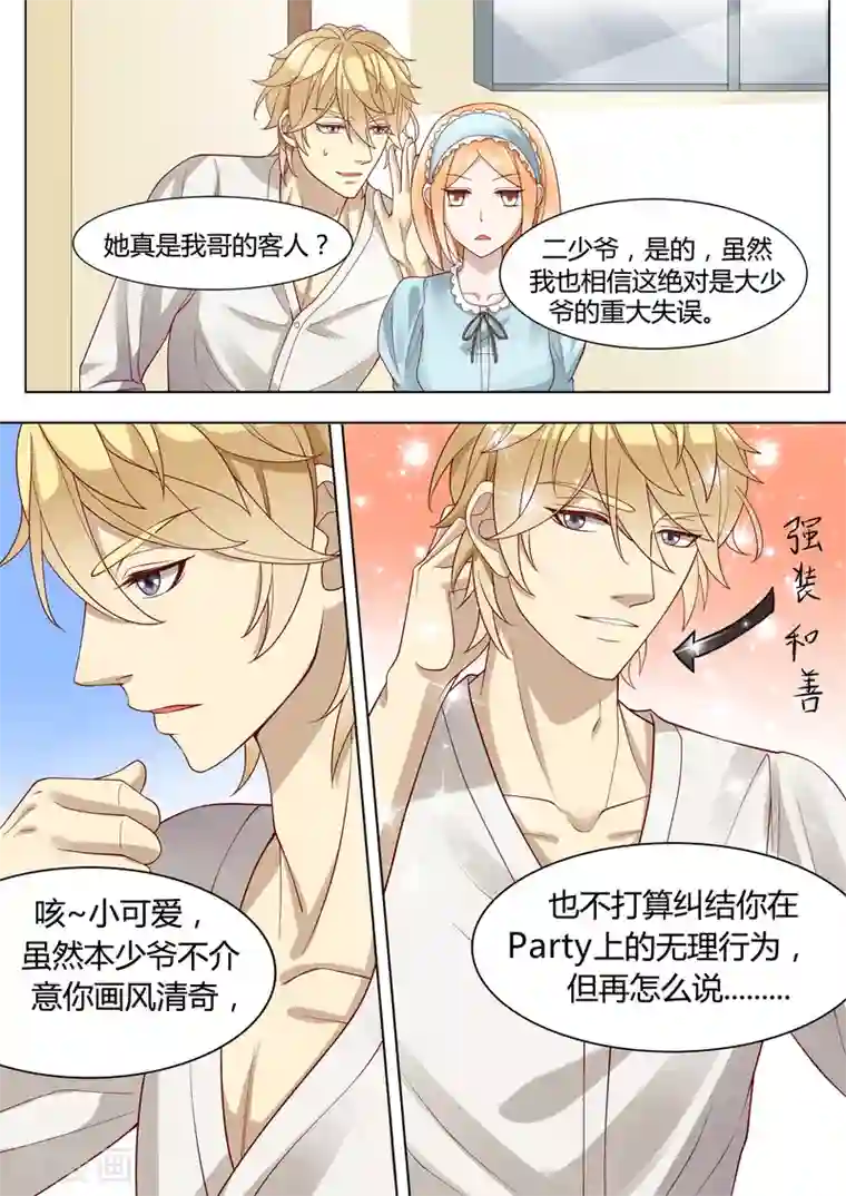 小仙来偷袭第3话