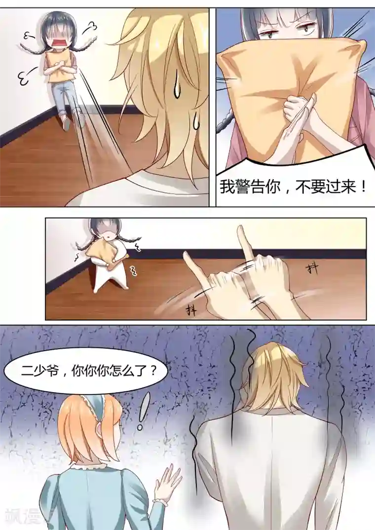 小仙来偷袭第3话