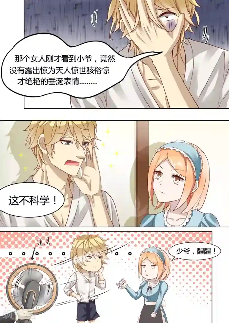 小仙来偷袭第3话
