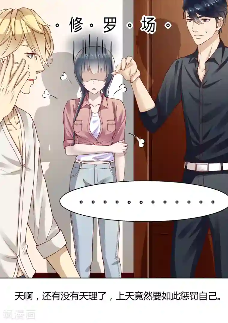 小仙来偷袭第4话