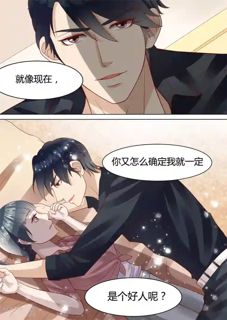 小仙来偷袭第4话