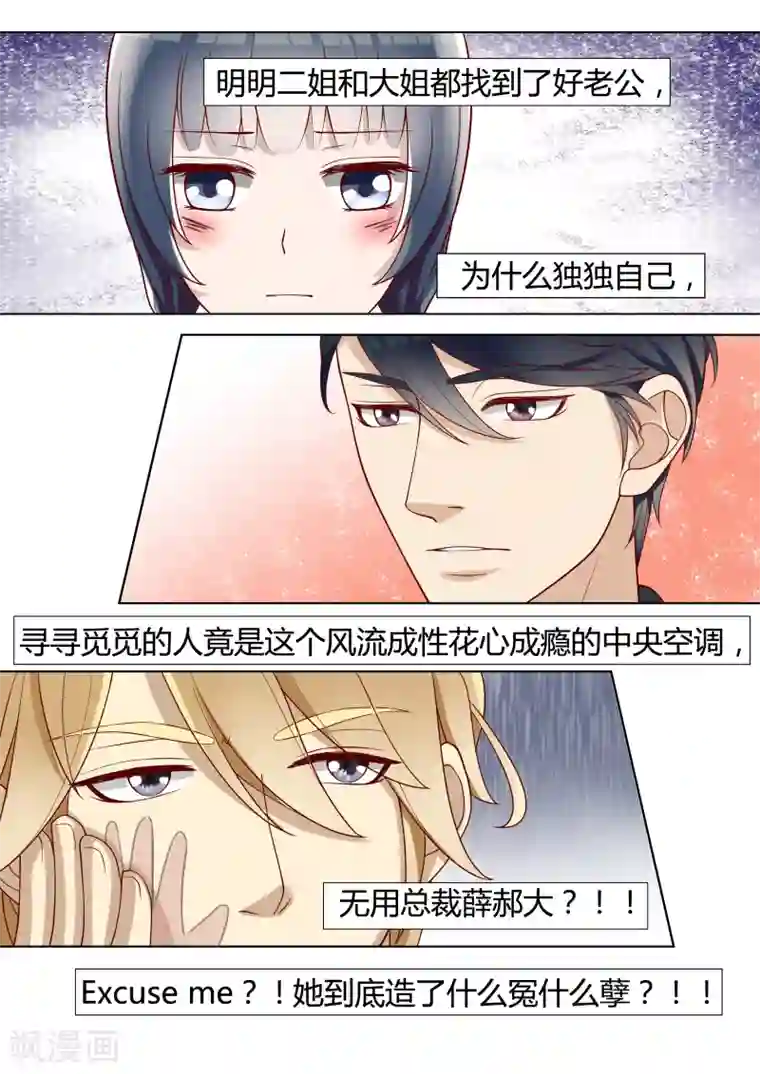 小仙来偷袭第4话