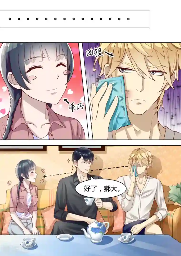 小仙来偷袭第4话