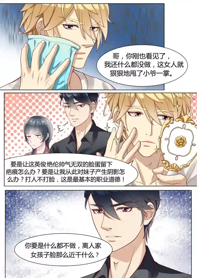 小仙来偷袭第4话