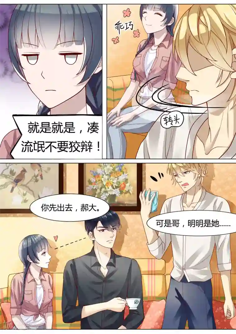 小仙来偷袭第4话