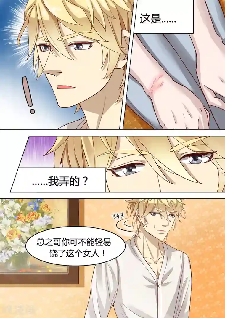 小仙来偷袭第4话