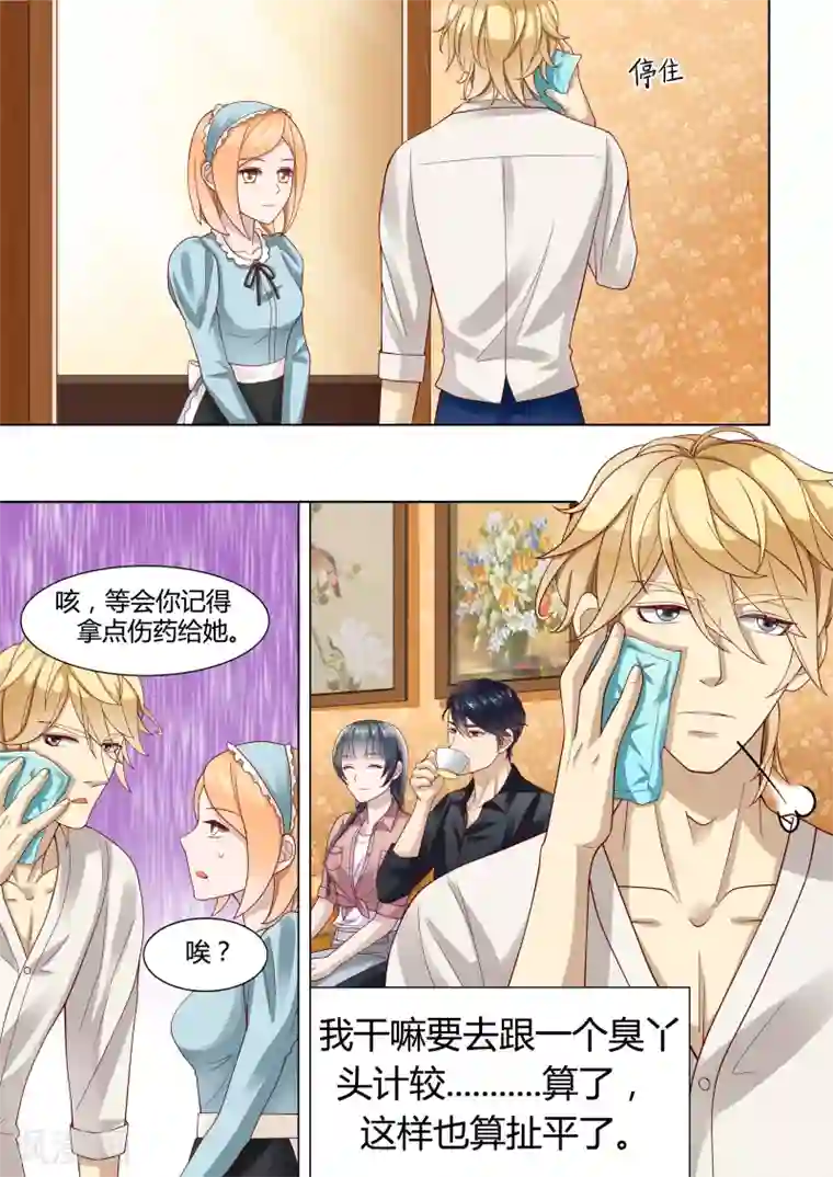 小仙来偷袭第4话