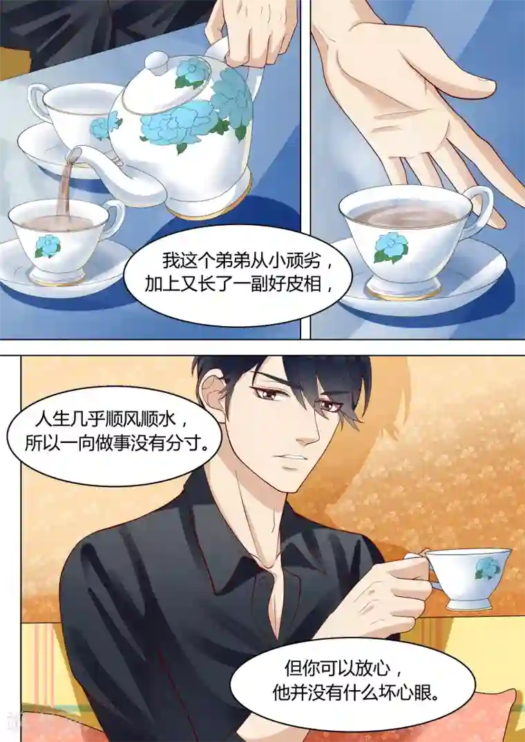 小仙来偷袭第4话