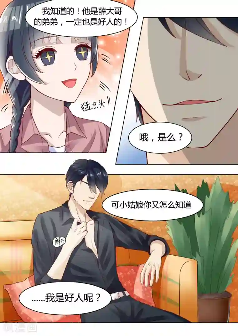 小仙来偷袭第4话