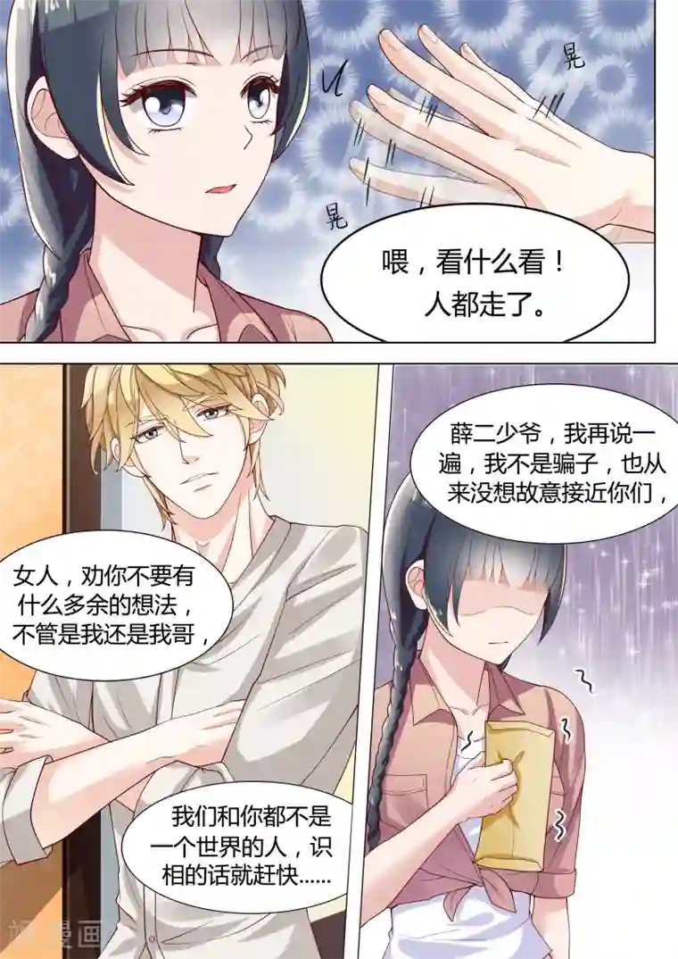 小仙来偷袭第5话