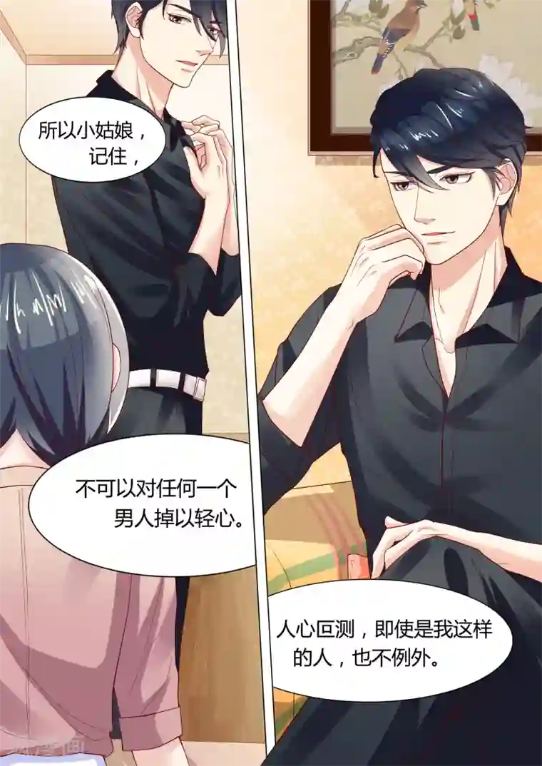 小仙来偷袭第5话