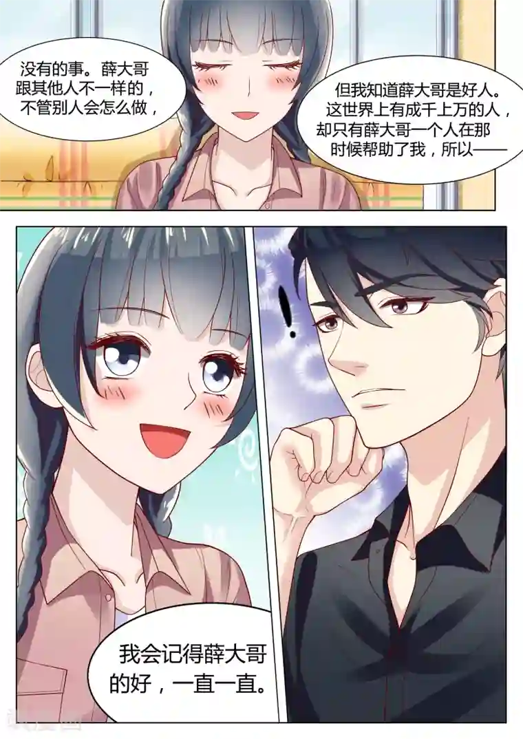 小仙来偷袭第5话