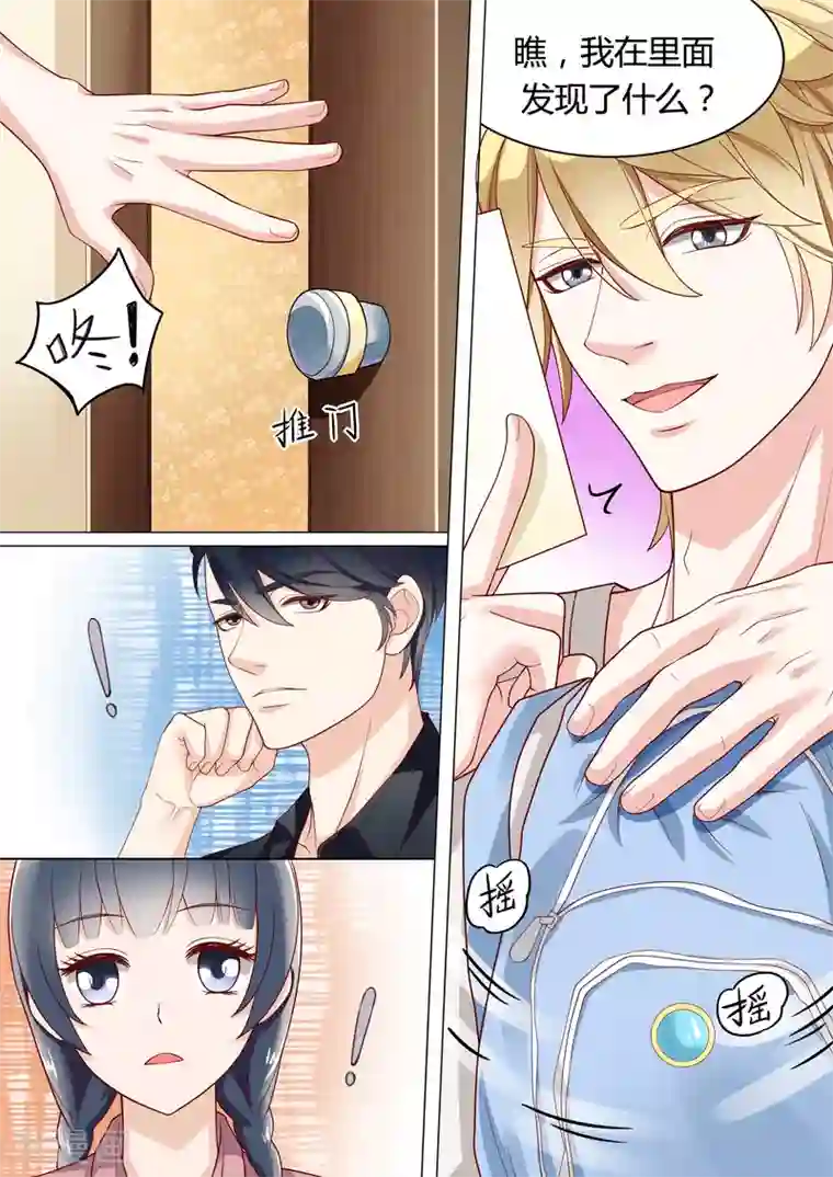 小仙来偷袭第5话