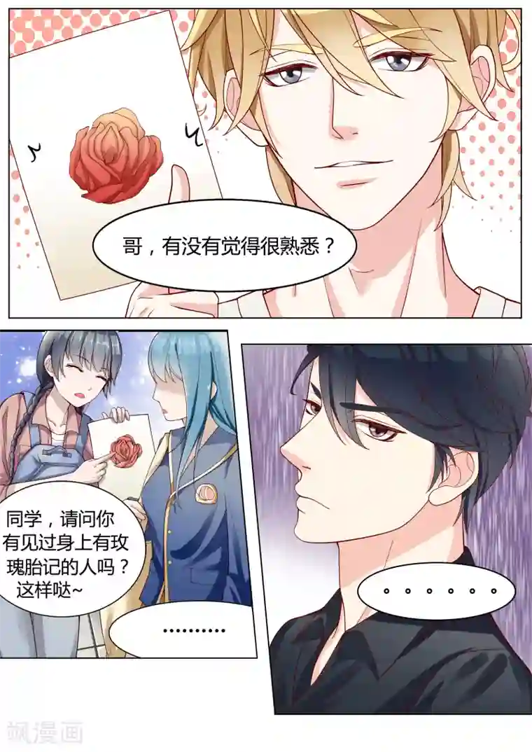 小仙来偷袭第5话