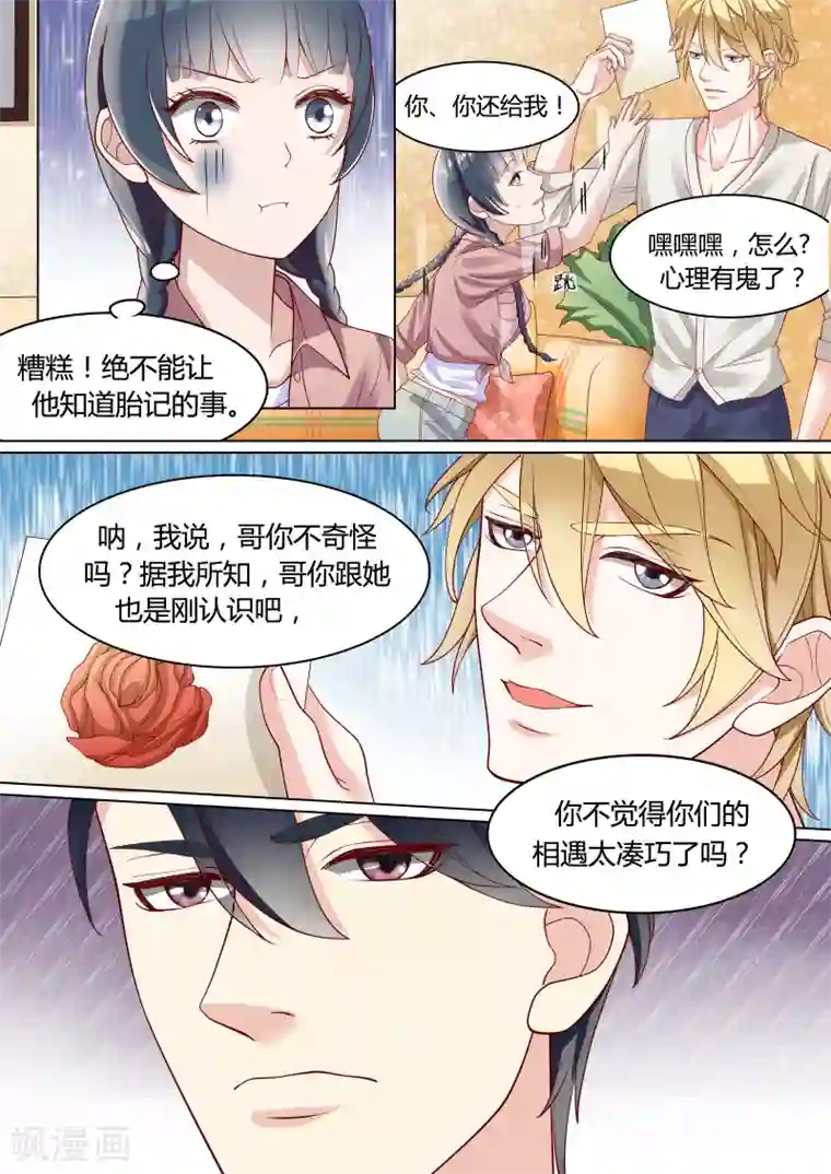 小仙来偷袭第5话