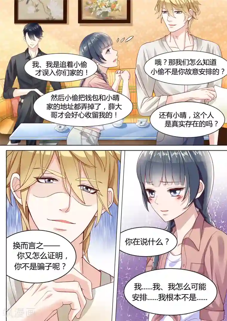 小仙来偷袭第5话