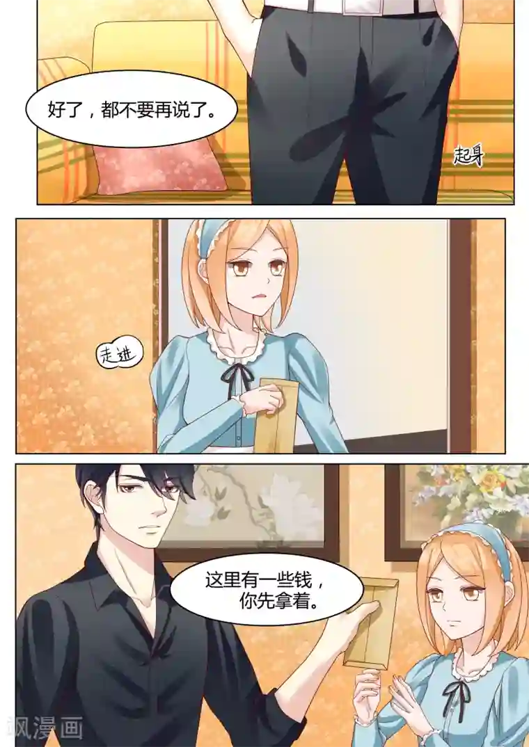 小仙来偷袭第5话