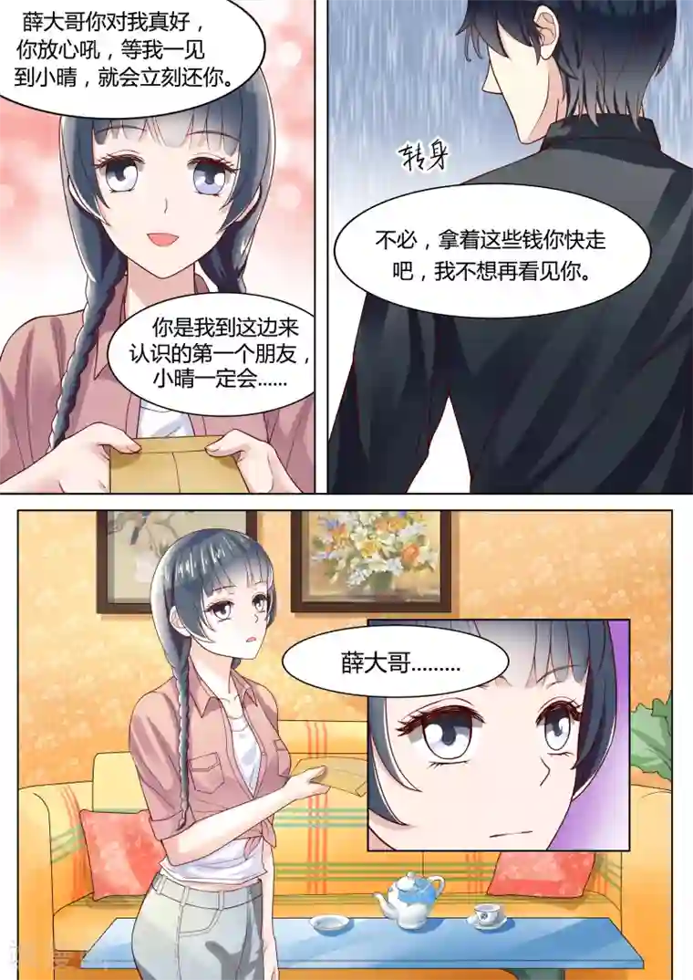 小仙来偷袭第5话