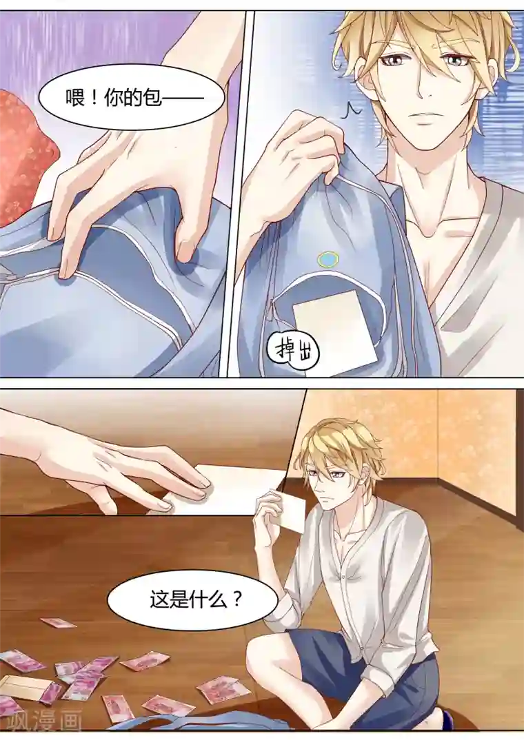 小仙来偷袭第6话