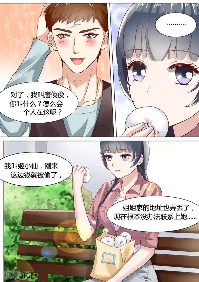 小仙来偷袭第6话