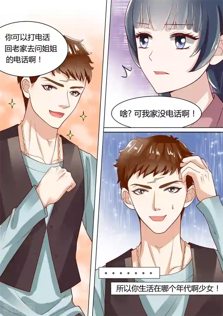 小仙来偷袭第6话