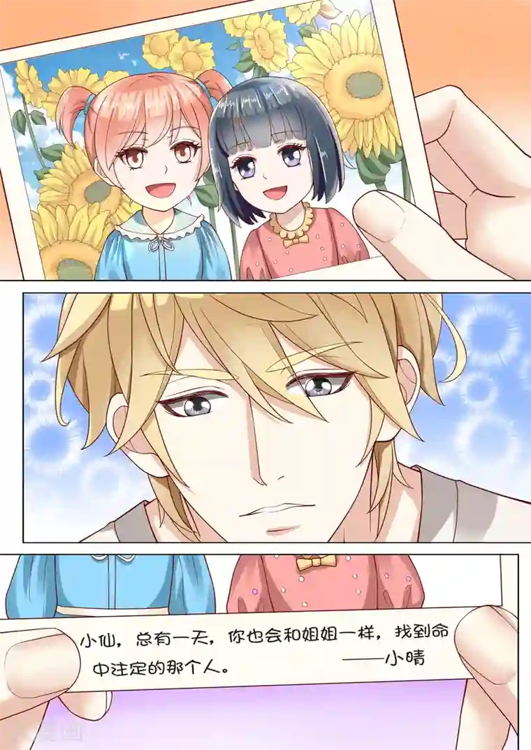 小仙来偷袭第6话