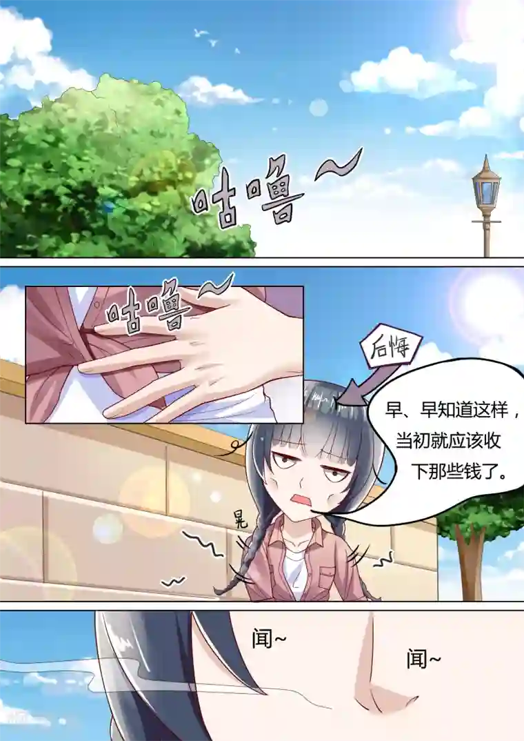 小仙来偷袭第6话