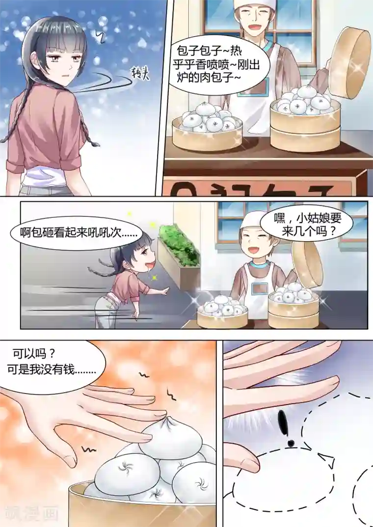 小仙来偷袭第6话