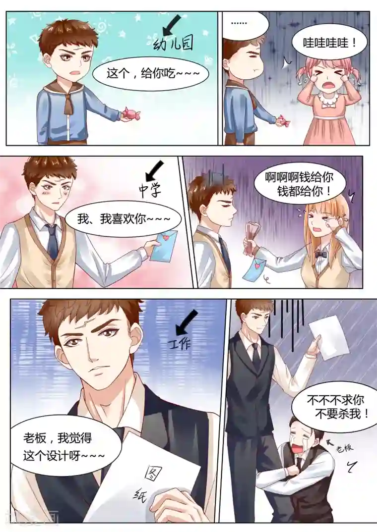 小仙来偷袭第6话