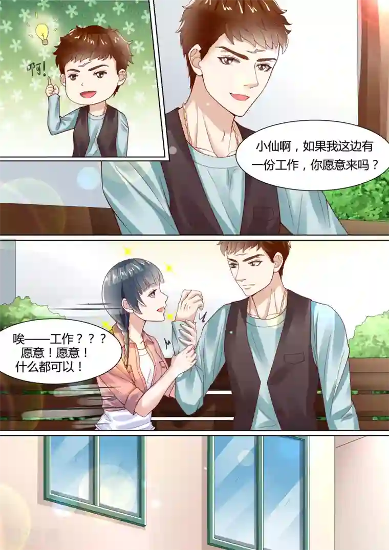 小仙来偷袭第7话
