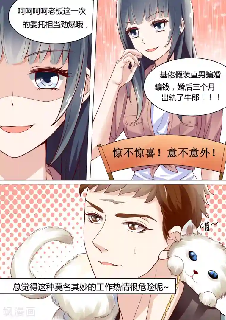 小仙来偷袭第7话