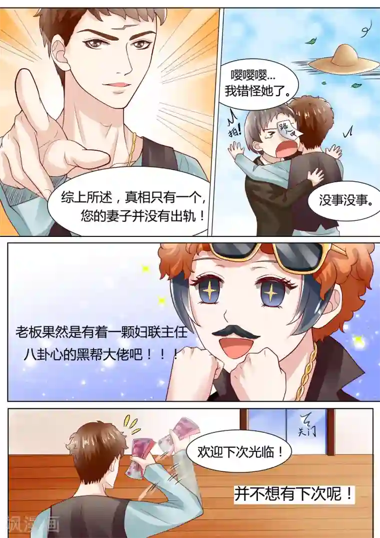 小仙来偷袭第7话