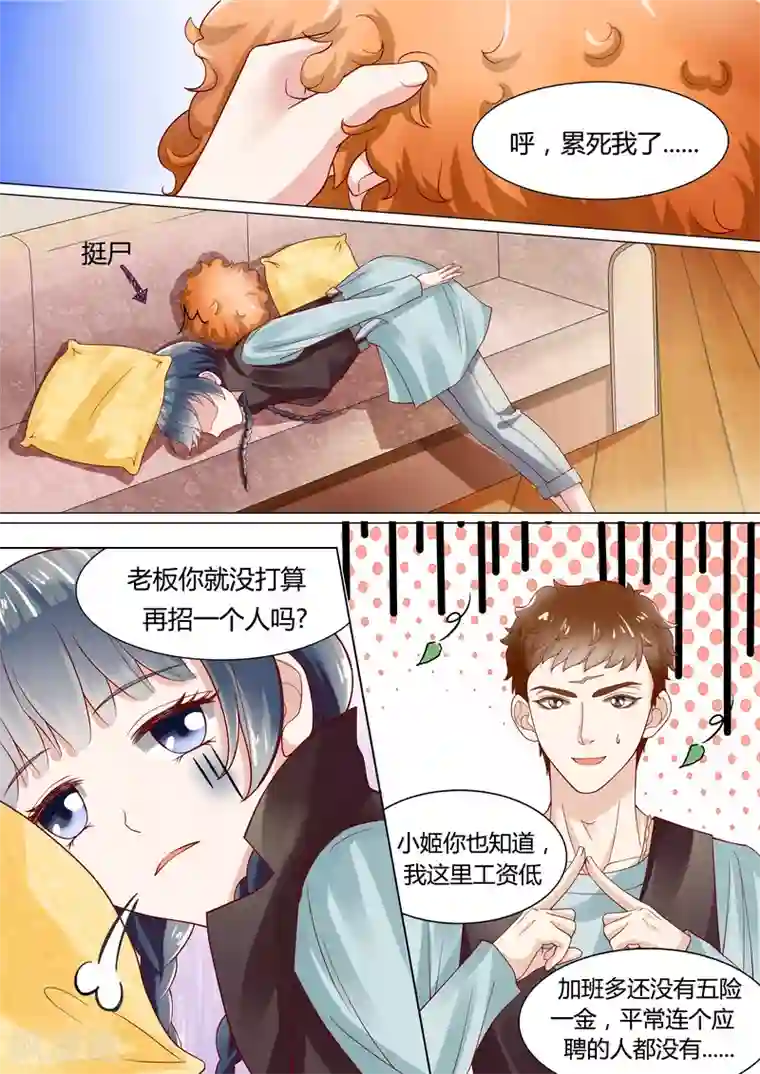 小仙来偷袭第7话