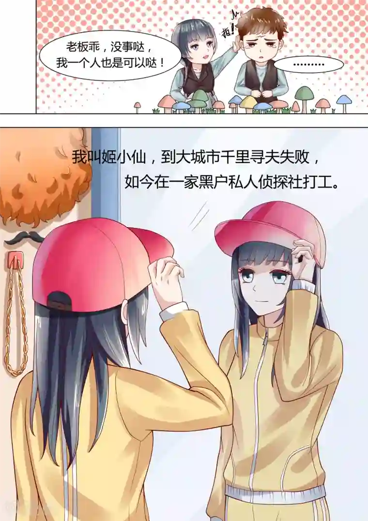 小仙来偷袭第7话