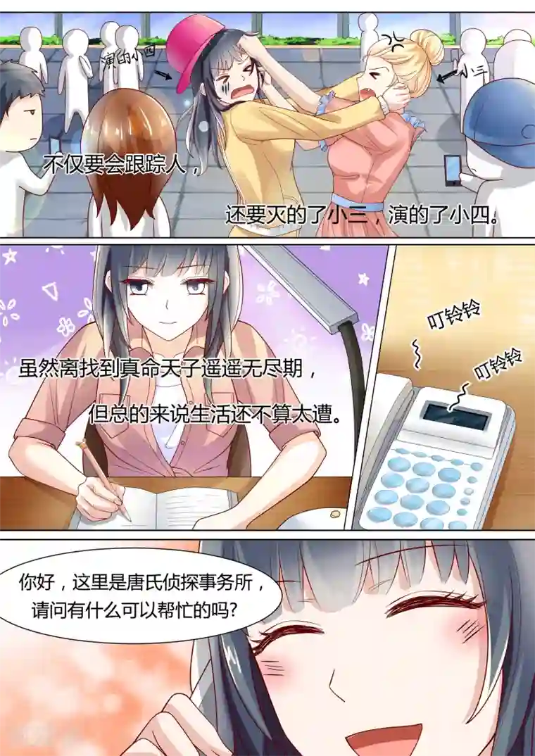 小仙来偷袭第7话