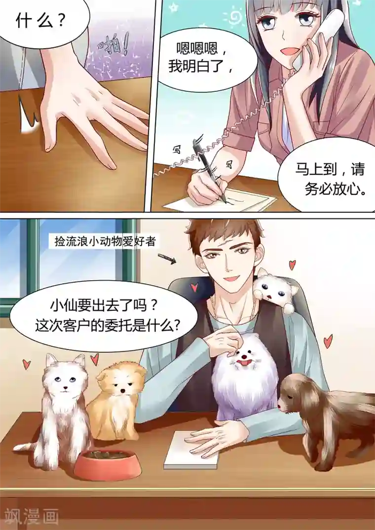 小仙来偷袭第7话