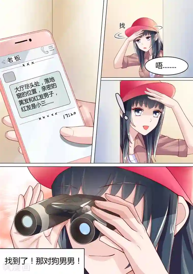 小仙来偷袭第8话