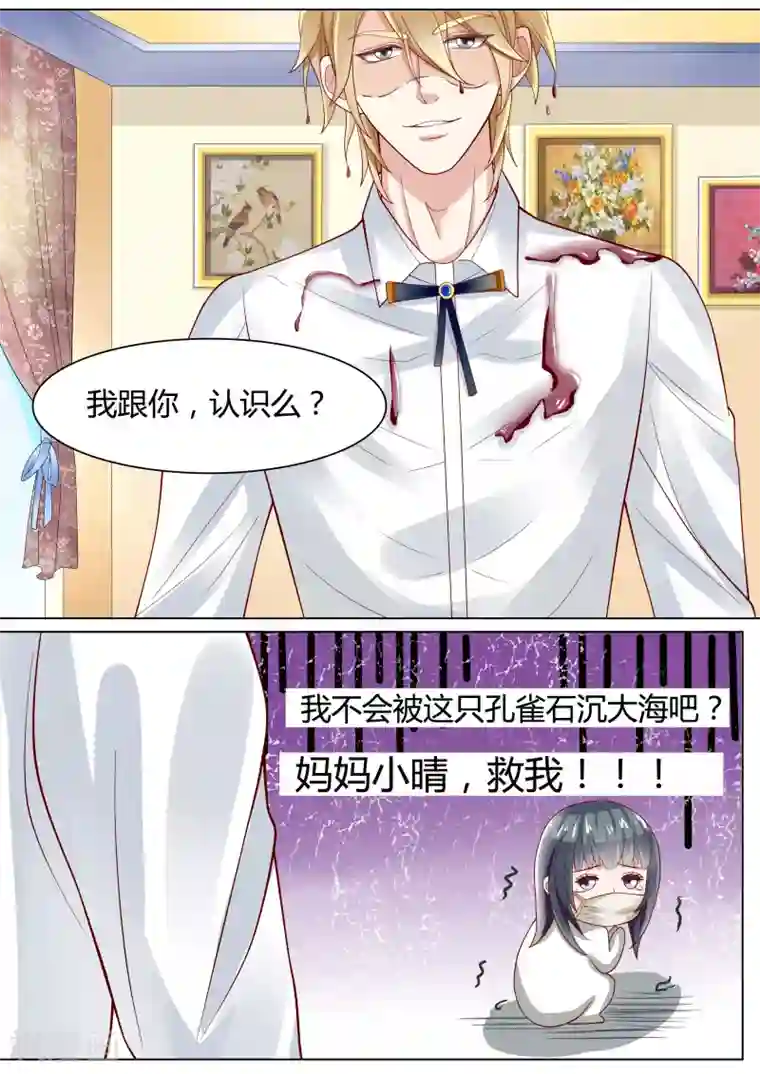 小仙来偷袭第8话