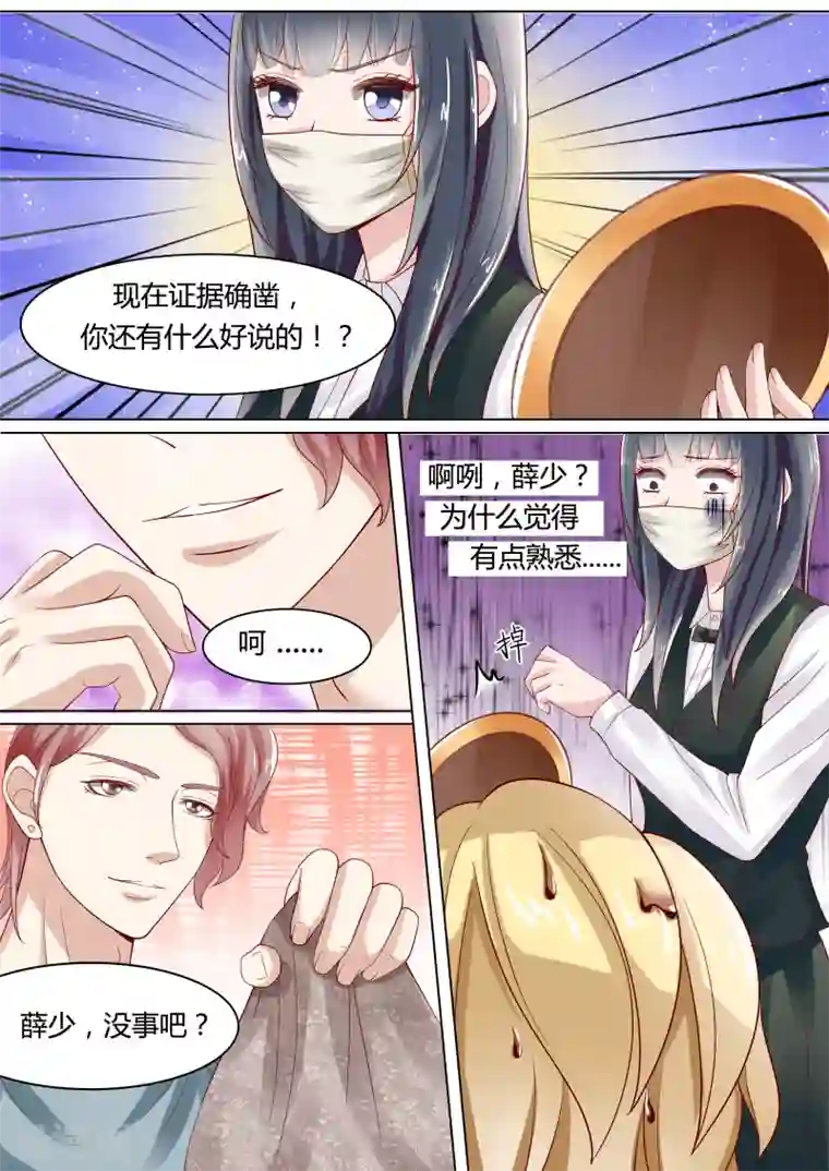 小仙来偷袭第8话