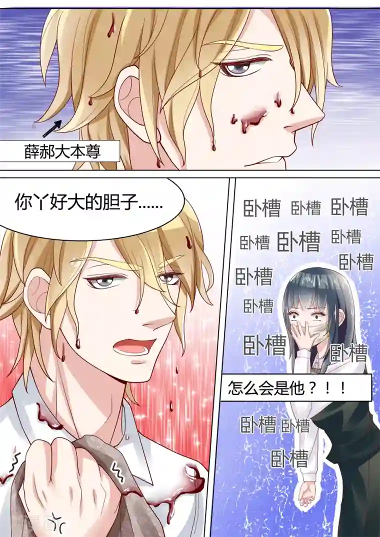 小仙来偷袭第8话