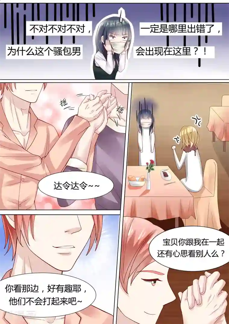 小仙来偷袭第8话