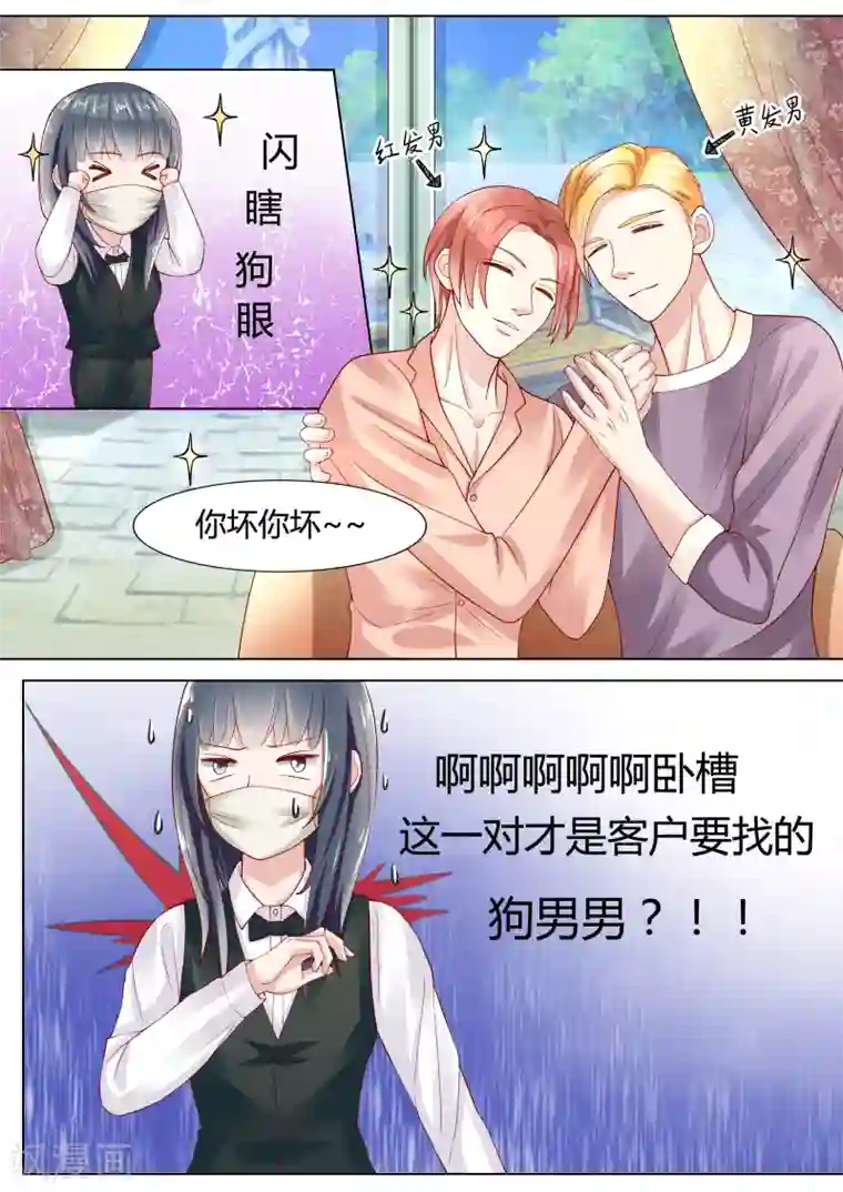 小仙来偷袭第8话